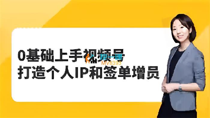 李媛《保险从业者视频号爆款攻略》课程封面.jpg