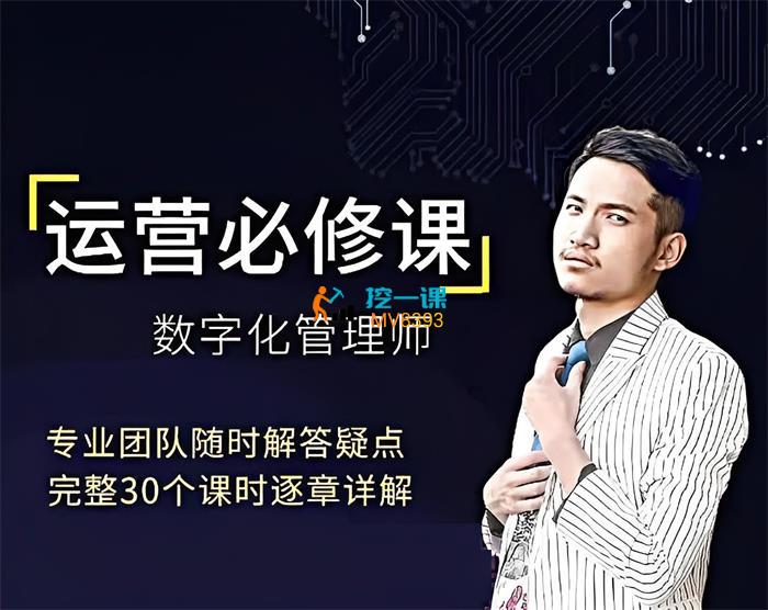 亿事君《1688运营必修课》封面图.jpg