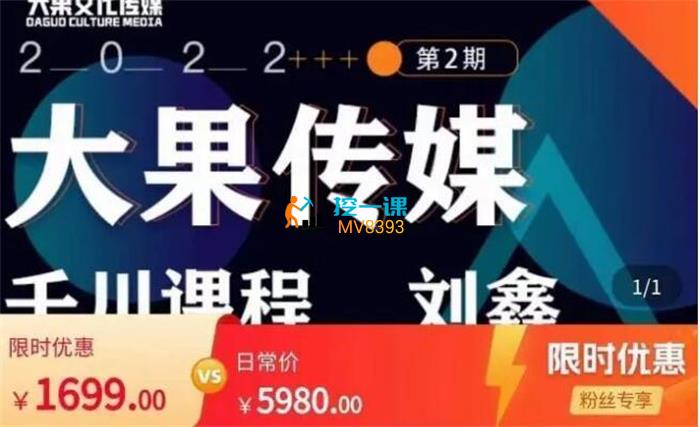 刘鑫《大果千川课程》封面图.jpg