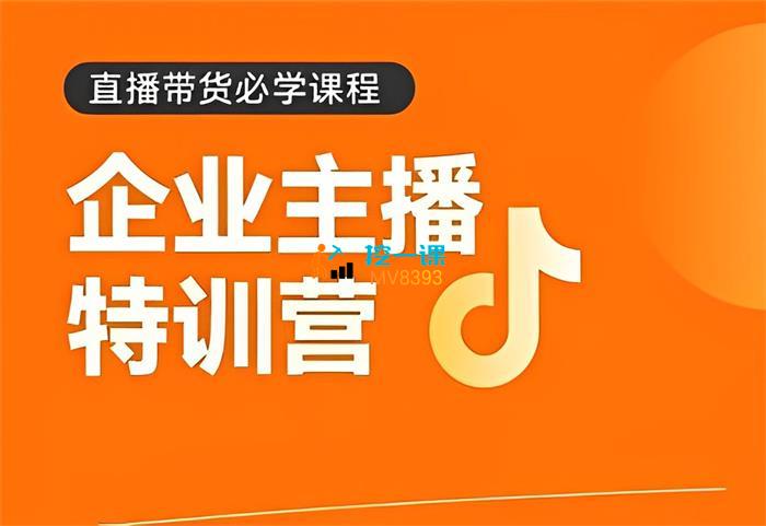 曾仕涵《企业主播特训营》课程封面.jpg