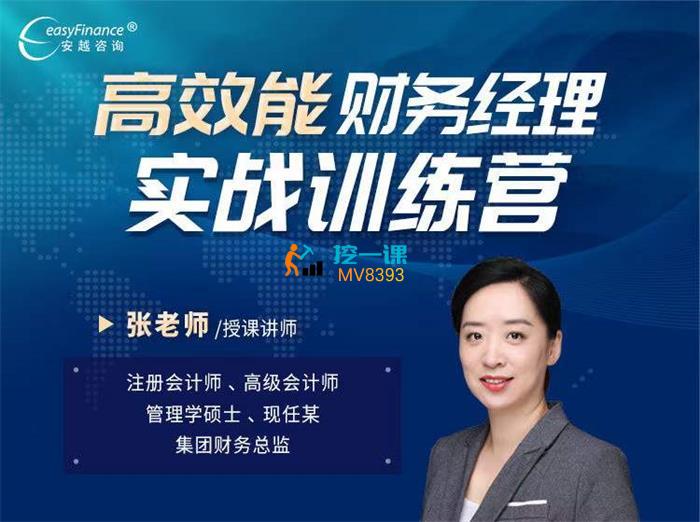 高效能财务经理实战训练营.jpg