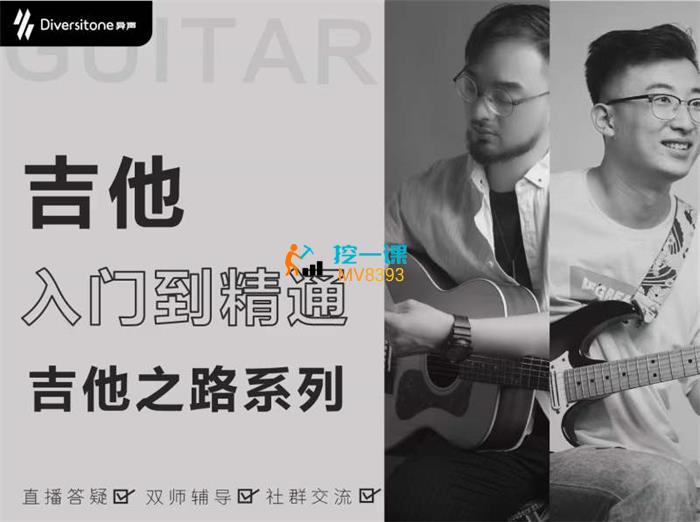吉他之路-吉他入门到精通.jpg