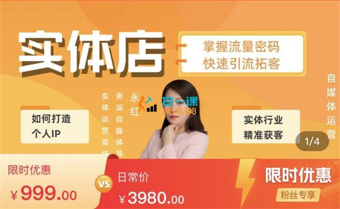 永红《实体店运营攻略》课程封面.jpg