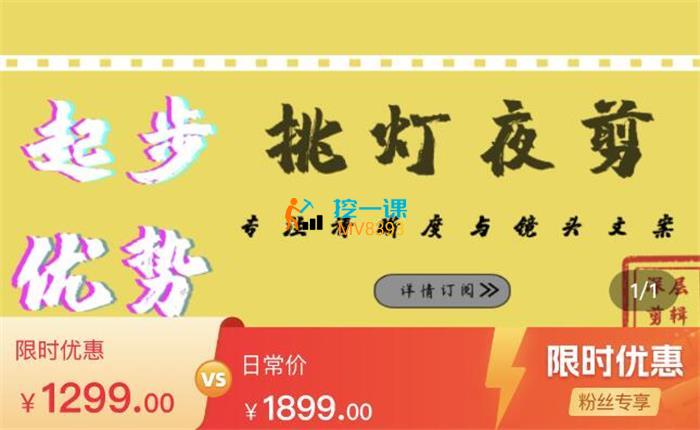 挑灯夜剪《超清影视剪辑》课程封面.jpg