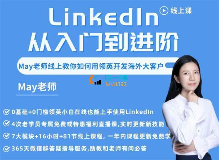 LinkedIn从入门到进阶.jpg