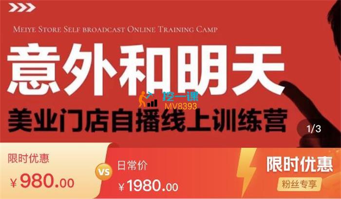 陶陶子《美业团购直播课》封面图.jpg