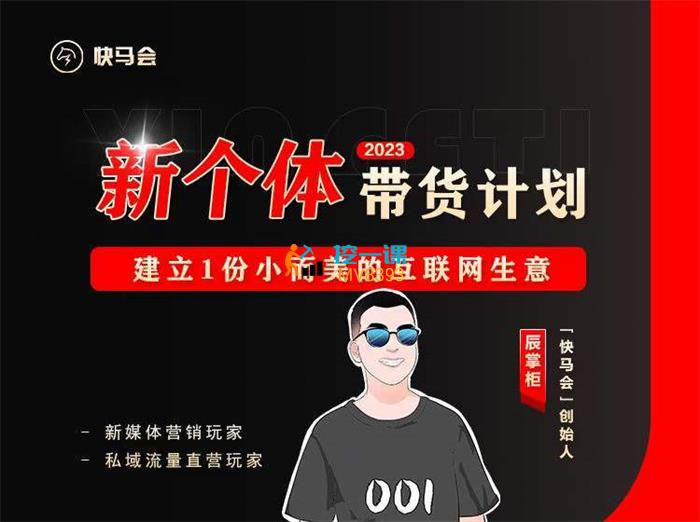 快马会·新个体带货计划.jpg
