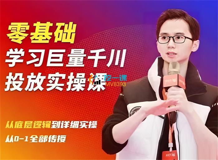 陈大黑牛《零基础学习巨量千川投放实操课》课程封面.jpg