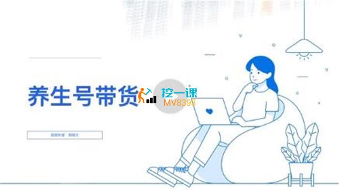 郭晓文《养生号带货训练营第9期》课程封面.jpg