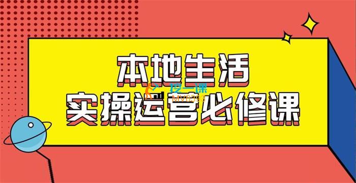 严峰《本地生活团购运营必修课》封面图.jpg