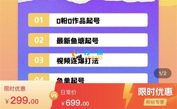 缪志勇《罗马起号三天破百人》课程封面.jpg