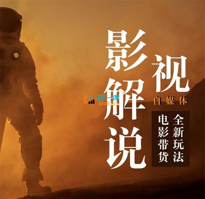 吕哥《影视解说及自媒体IP创业》课程封面.jpg