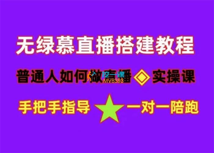 小二哥《普通人如何做直播实操课》封面图.jpg