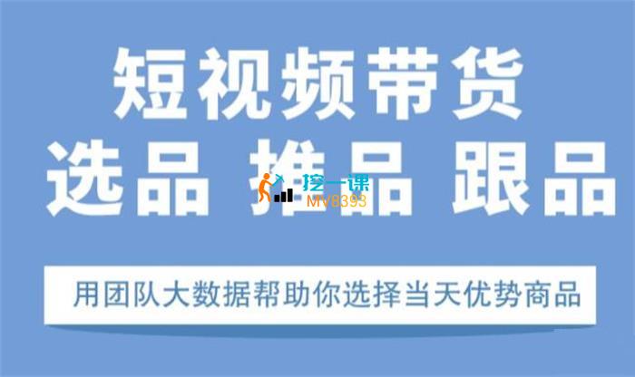 达人队长《短视频带货核心方法全辑》.jpg