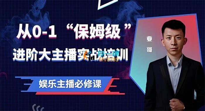 亚哥《娱乐主播必修课》封面图.jpg