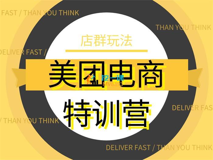 盗坤《美团电商特训营》课程封面.jpg