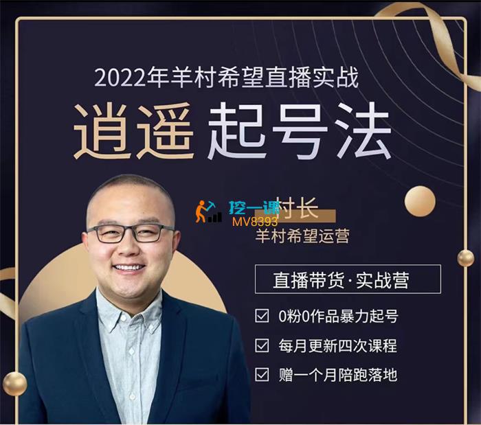 村长《逍遥起号法》课程封面.jpg
