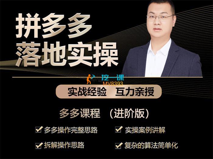 互力电商会《拼多多落地实操》课程封面.jpg