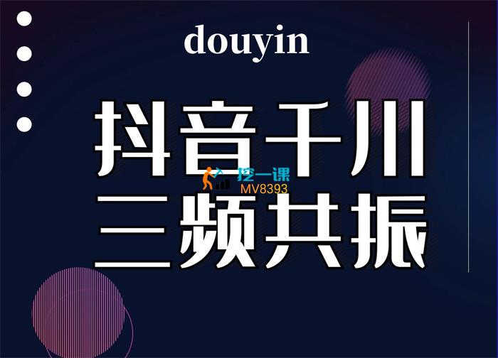 星宇《千川三频共振实战课》课程封面.jpg