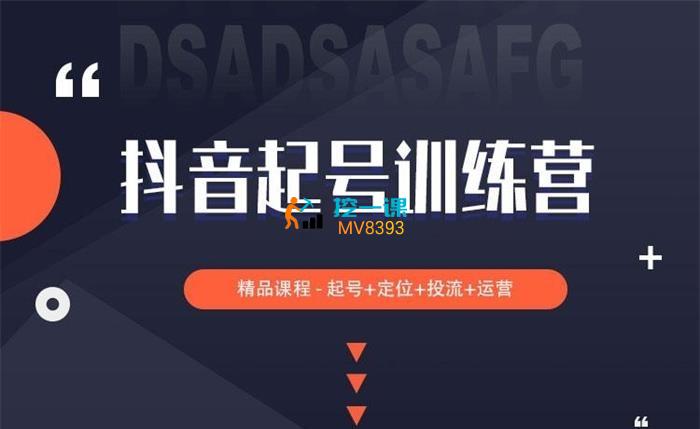 超哥《起号及差异化定位课》封面图.jpeg