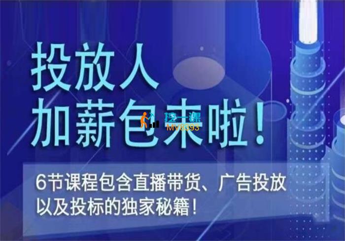 三里屯信息流《投放人加薪包》课程封面.jpg