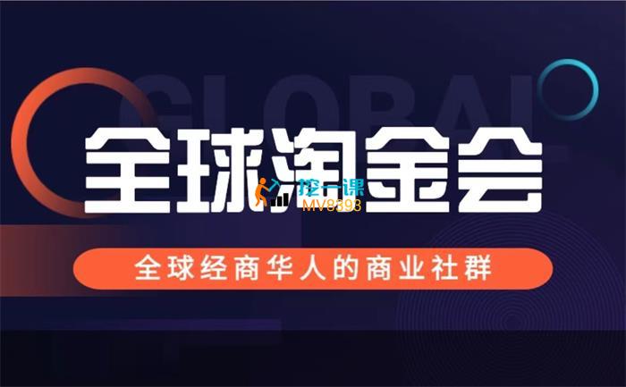 伦敦kj《全球淘金会》课程封面.jpg