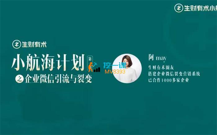 生财有术·小航海计划.jpg