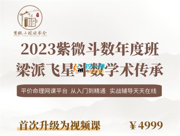 飞星紫微斗数系统班.jpg