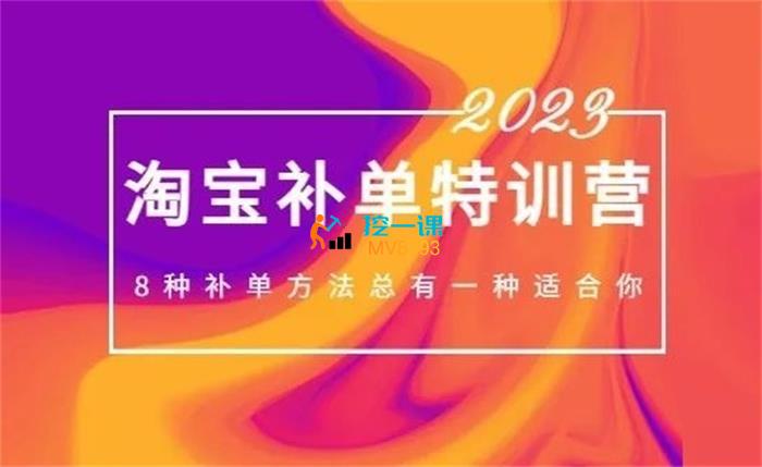 数据蛇《淘宝补单训练营》课程封面.jpg