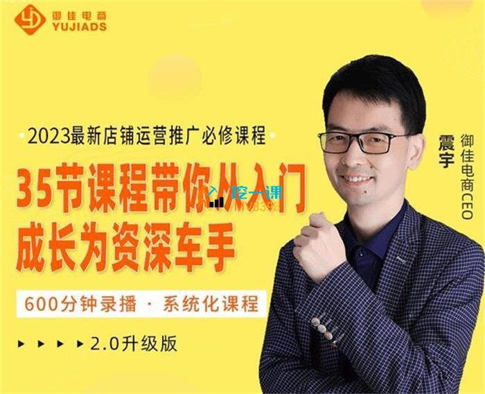 震宇《直通车投放系统提升课程》封面图.jpg