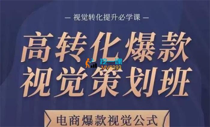 大圣《高转化爆款视觉策划班》课程封面.jpg