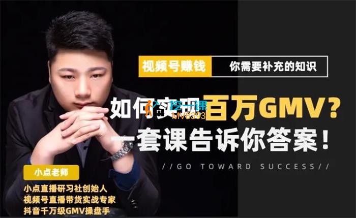 小点《视频号变现进阶课程》封面图.jpg