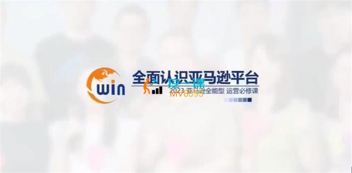 赢商荟《2023亚马逊全能运营必修课》封面图.jpg