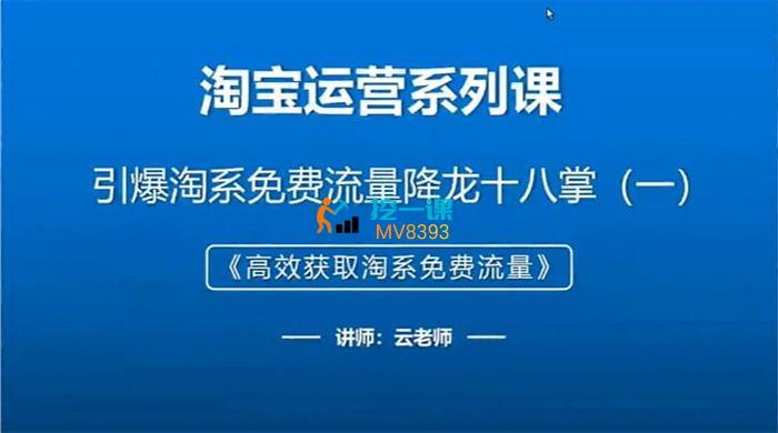 云老师《淘宝运营系列课》封面图.jpg