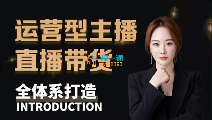 互联网电商零基础培训直播进阶教学.jpg