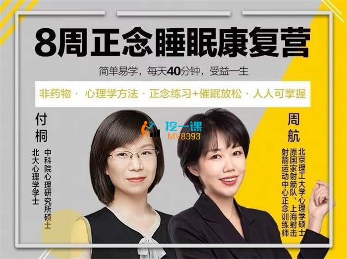 8周正念睡眠康复营.jpg