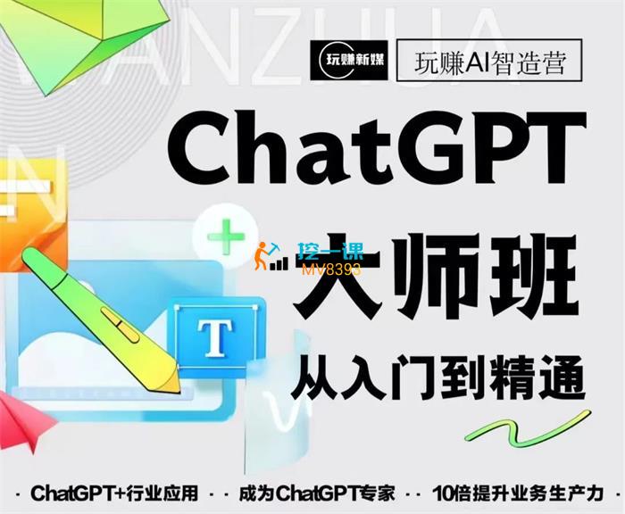 黄豆奶爸《ChatGPT大师课》封面图.jpg