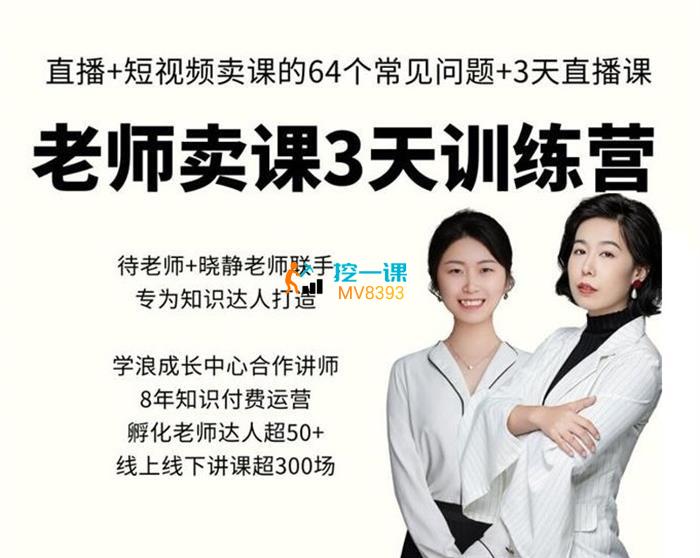 春风联盟《老师卖课三天训练营》课程封面.jpg