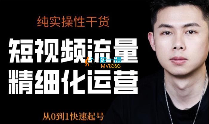 编导小希《短视频内容精细化运营必修课》封面.jpg