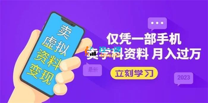 紫阳《卖高考资料月入过万》课程封面.jpg
