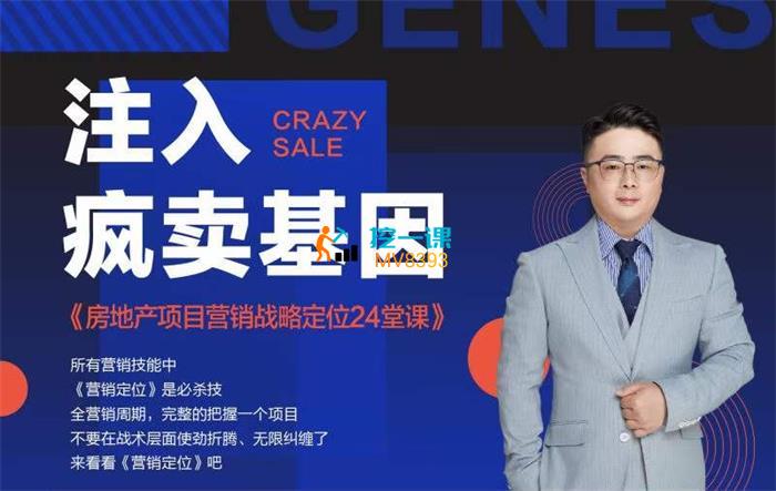 赵公子·房地产项目营销战略定位24堂课.jpg
