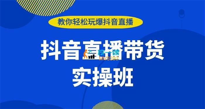 闫丰收《2023抖音直播带货线下课》封面图.jpg