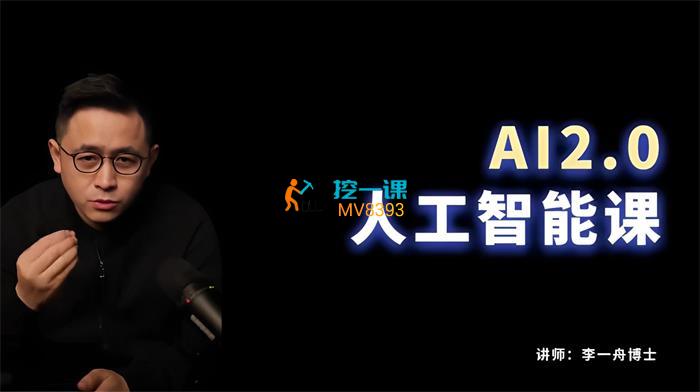 李一舟《AI2.0人工智能课》封面.jpg