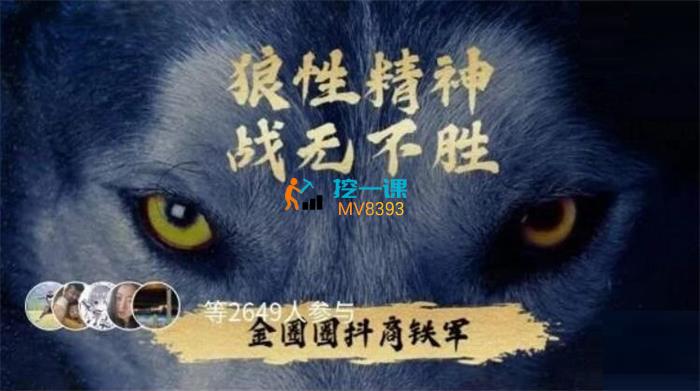 金圈圈《达人变现训练营》课程封面.jpg