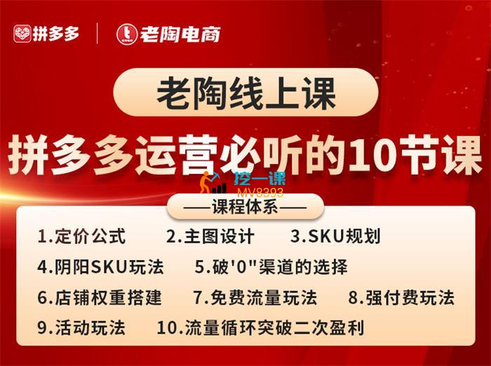 老陶《多多运营线上必听的十节课》封面图.jpg