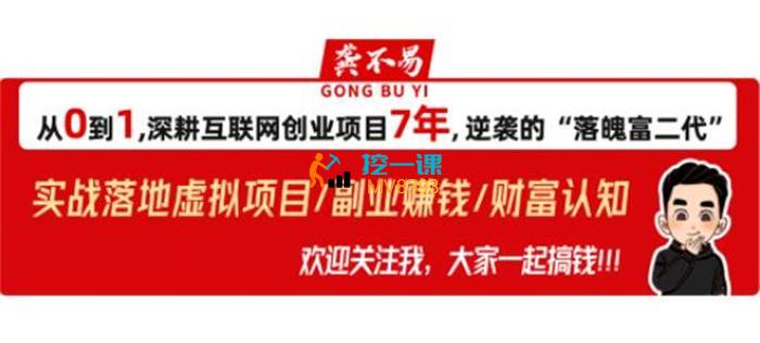 龚不易《美女流量变现4.0项目》课程封面.jpg