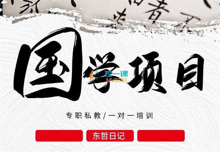 东哲《国学玄学变现项目》课程封面.jpg