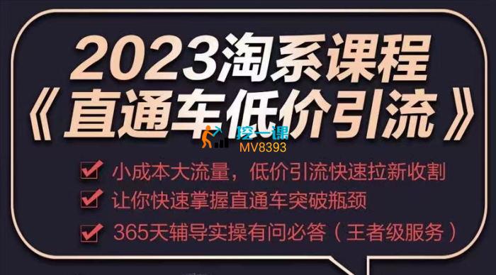 滔哥《2023直通车低价引流玩法》课程封面.jpg