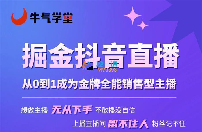 小爱《从0到1成为金牌全能销售型主播》课程封面.jpg