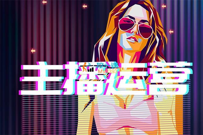 张智程《运营主播系统课》封面.jpg